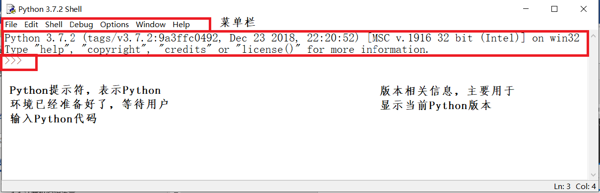 IDLE 的 Shell 窗口：菜单栏、版本信息与 >>> 提示符