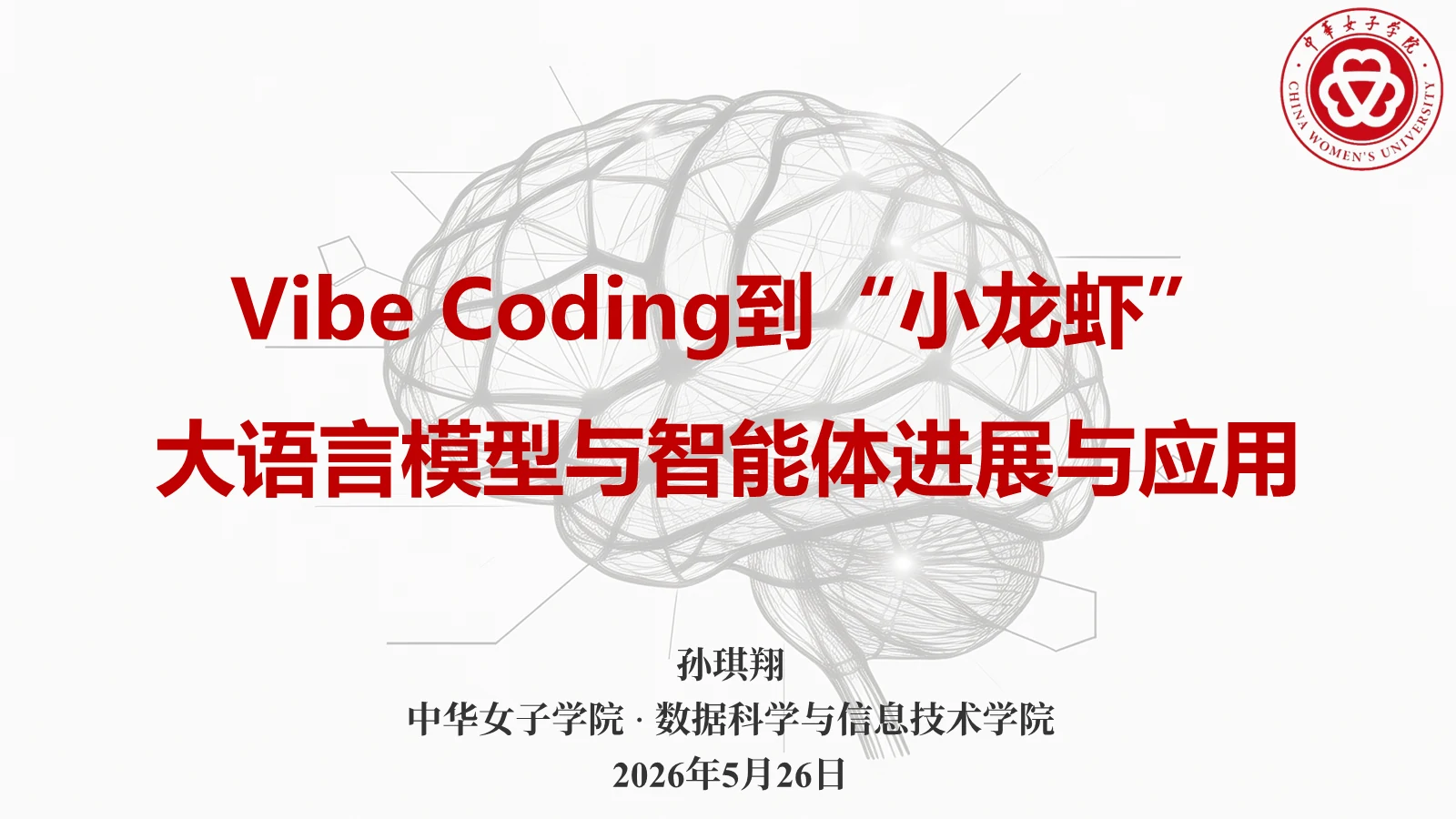 封面：Vibe Coding 到「小龙虾」