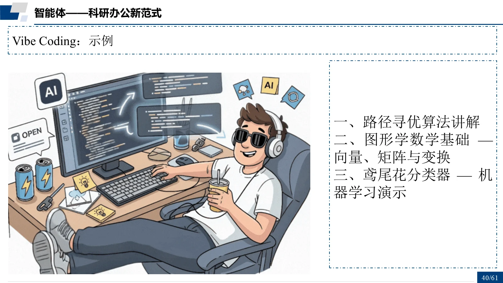 Vibe Coding：示例