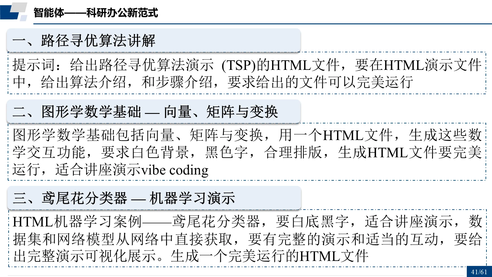 Vibe Coding：三个演示案例的提示词