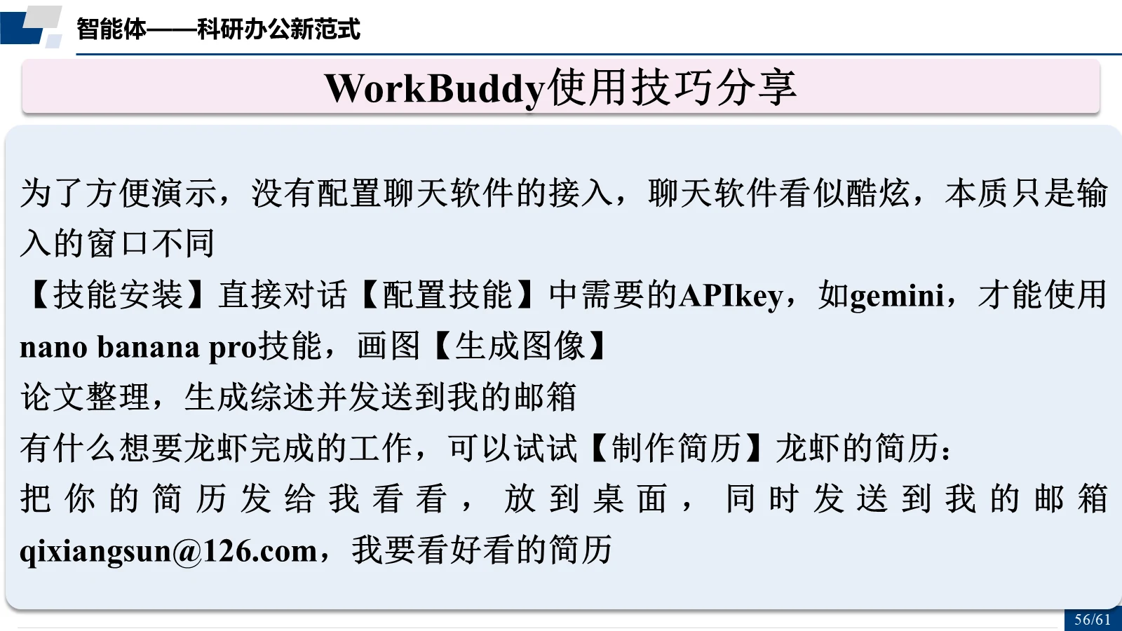 WorkBuddy 使用技巧分享（二）