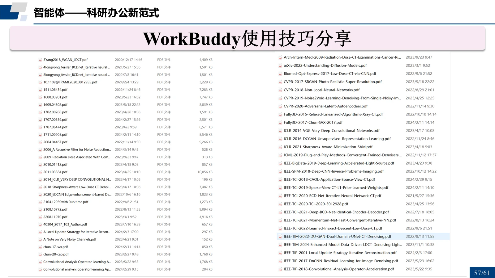 WorkBuddy 使用技巧分享（三）