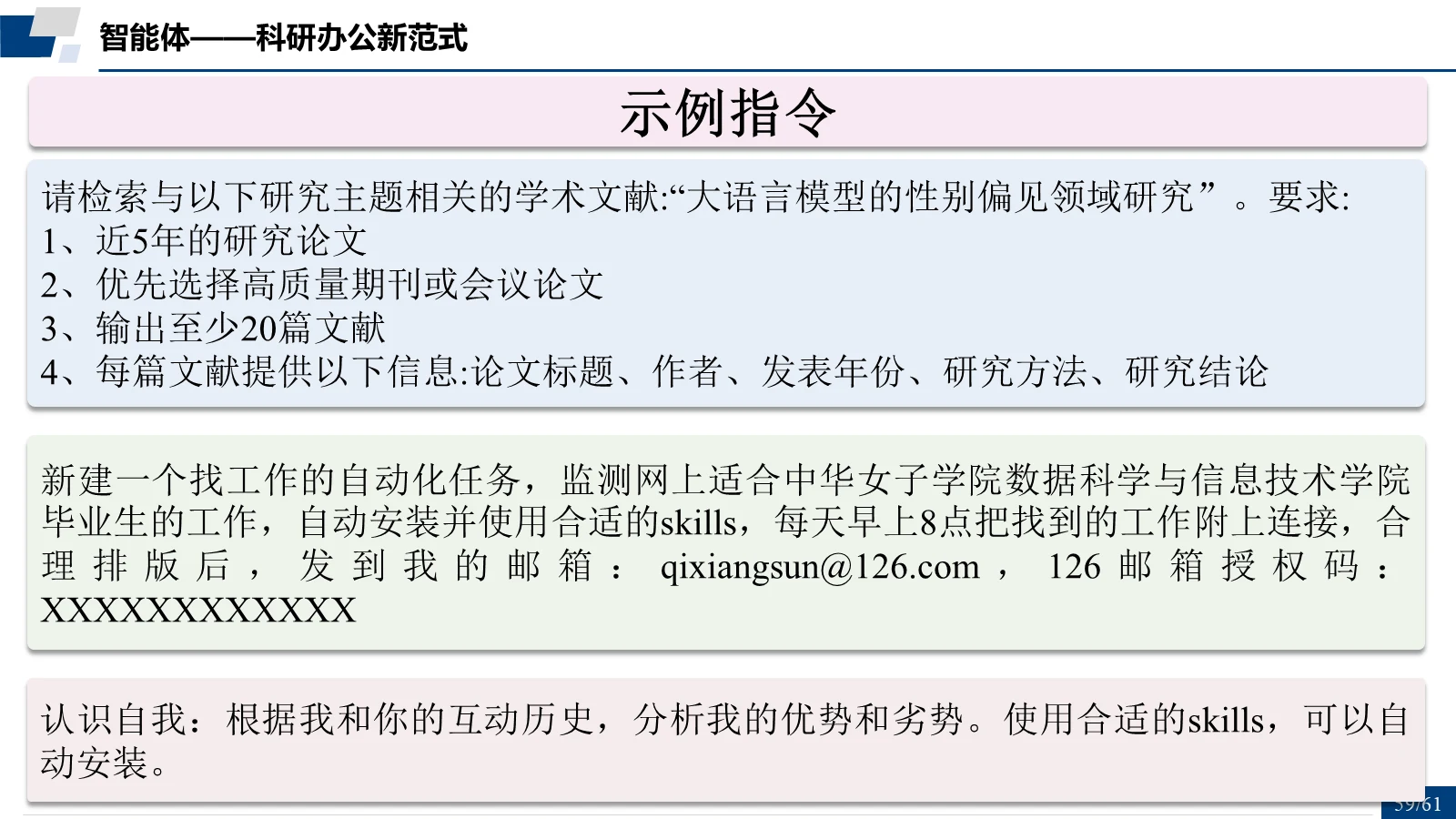 示例指令