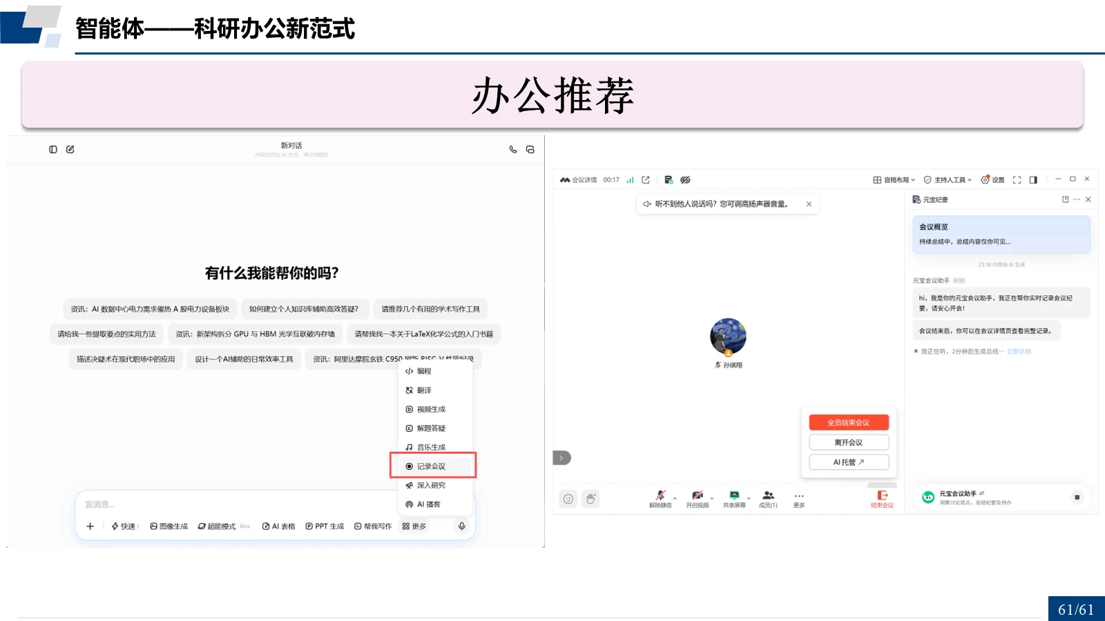办公推荐